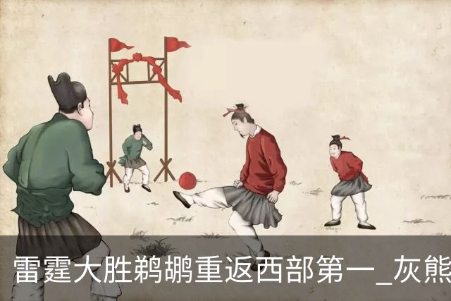 雷霆大胜鹈鹕重返西部第一 灰熊险胜魔术3连胜